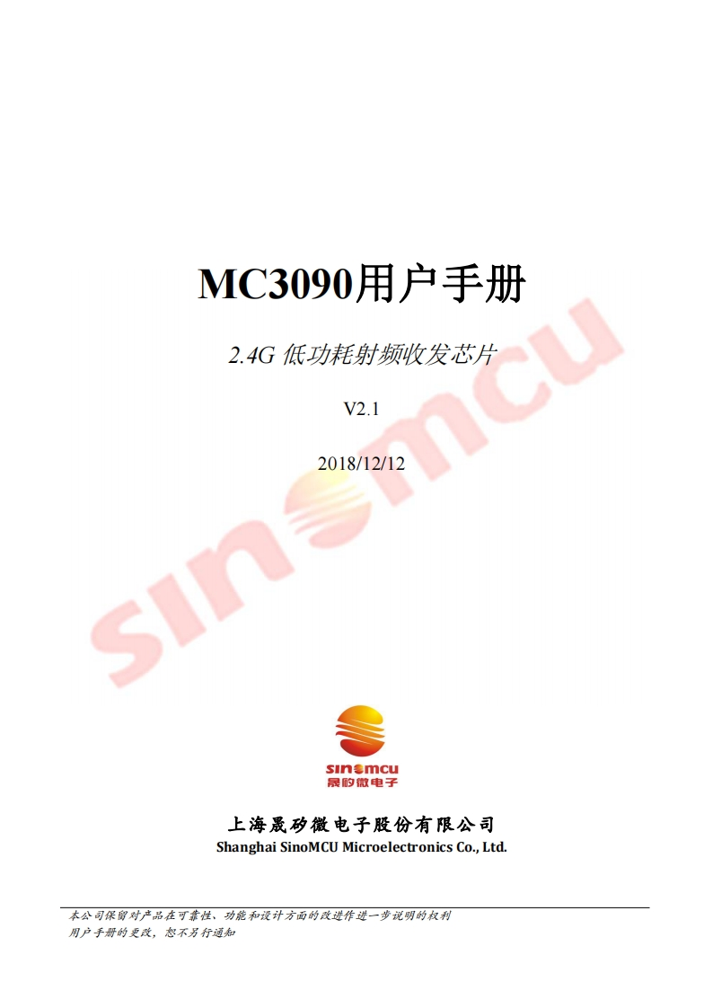 MC3090用户手册 V2.1